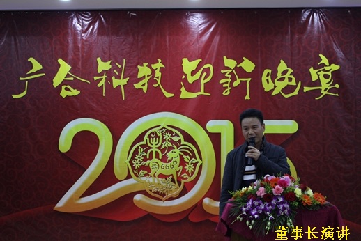 2015年J9集团科技迎春晚宴