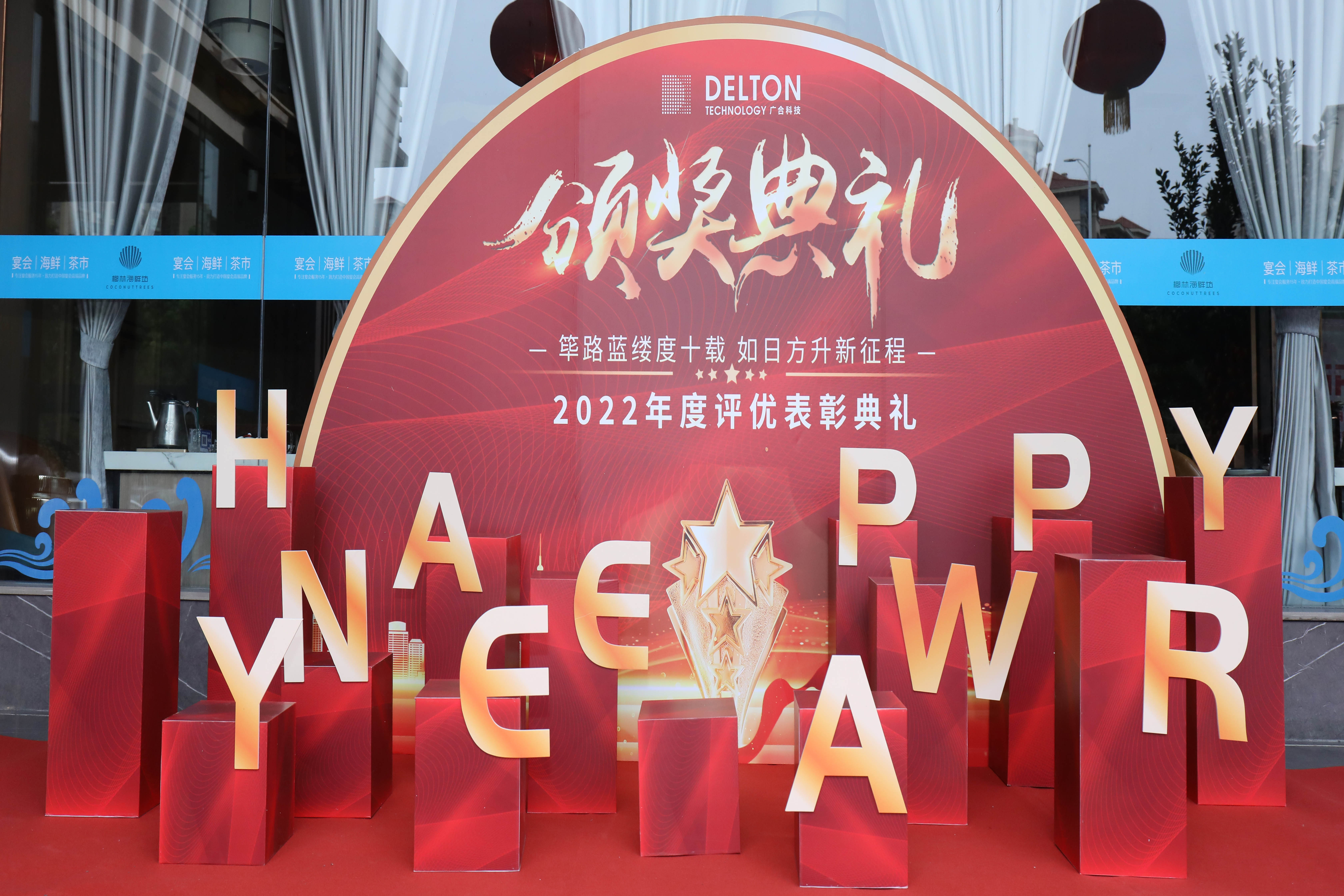 筚路蓝缕度十载，，，，，如日方升新征程|J9集团科技2022年度...