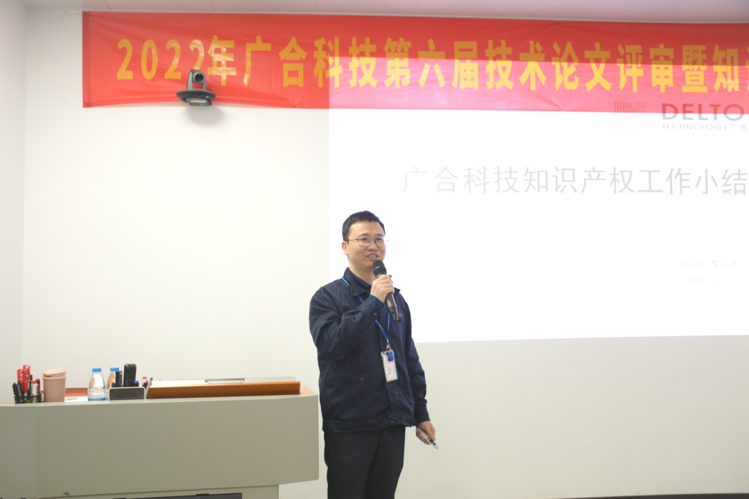 J9集团科技第六届手艺论文评审暨冬季知识产权激励大会圆满召开