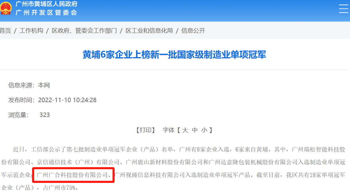 喜讯！J9集团科技入选国家级第七批制造业单项冠军产品名单