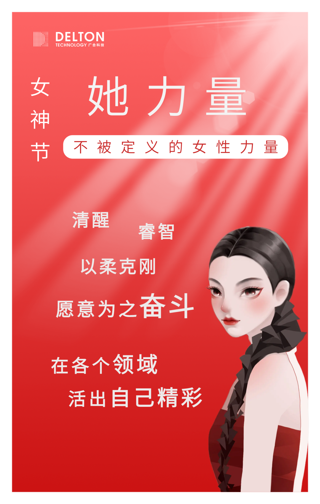 致敬这就是J9集团巾帼她实力