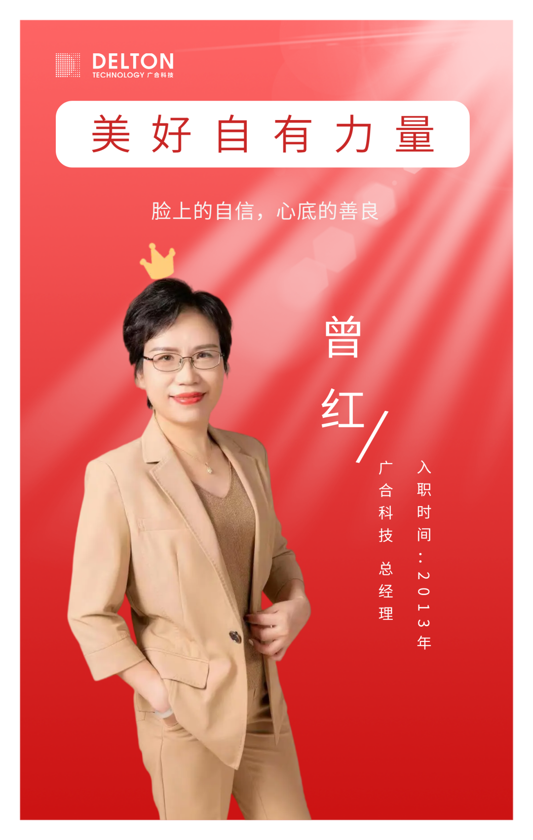 致敬这就是J9集团巾帼她实力