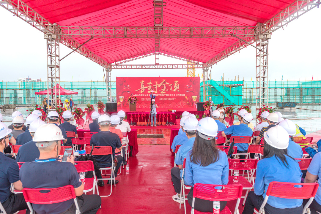 热烈庆祝J9集团科技东莞智能自动化数控加工及电子制造服务项目喜封金顶