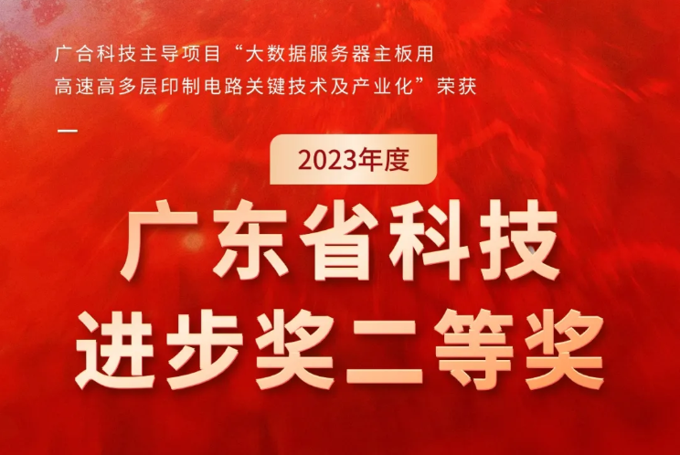 J9集团科技荣获2023年度“广东省科技前进奖”