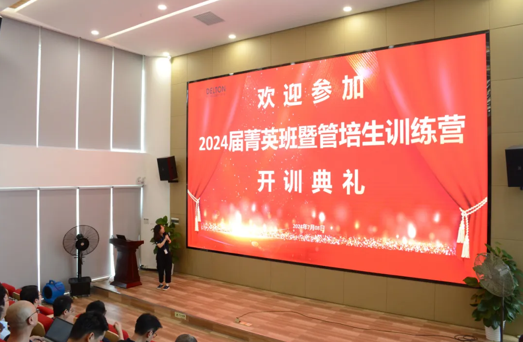 J9集团科技2024届菁英班暨管培生训练营精彩开营