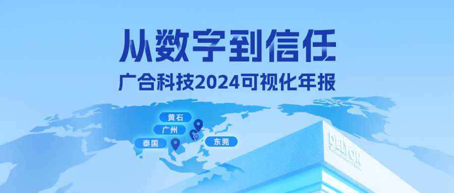 从数字到信任！J9集团科技2024可视化年报