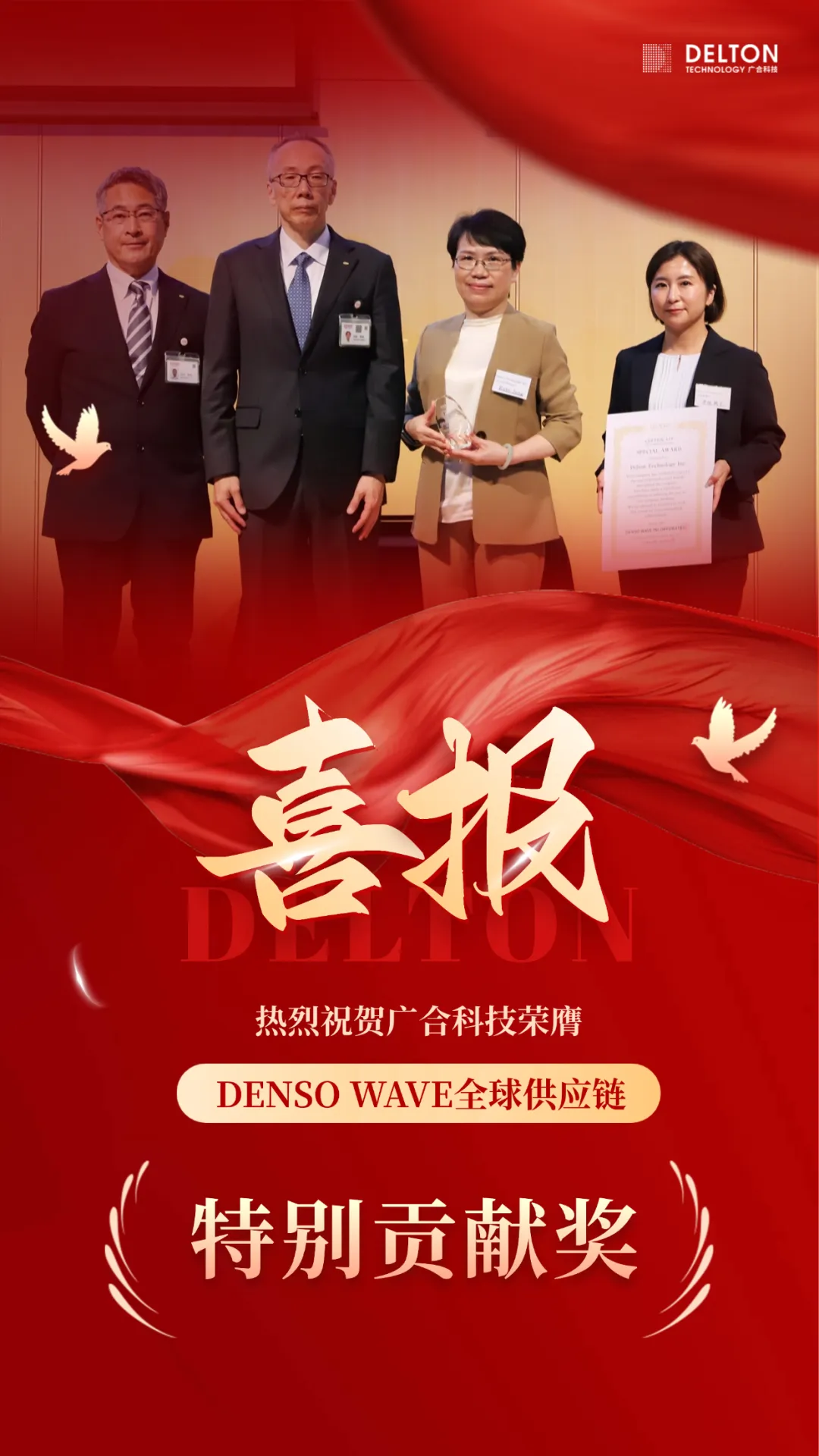 破冰首冠！J9集团科技荣膺DENSO WAVE全球供应链“特殊...