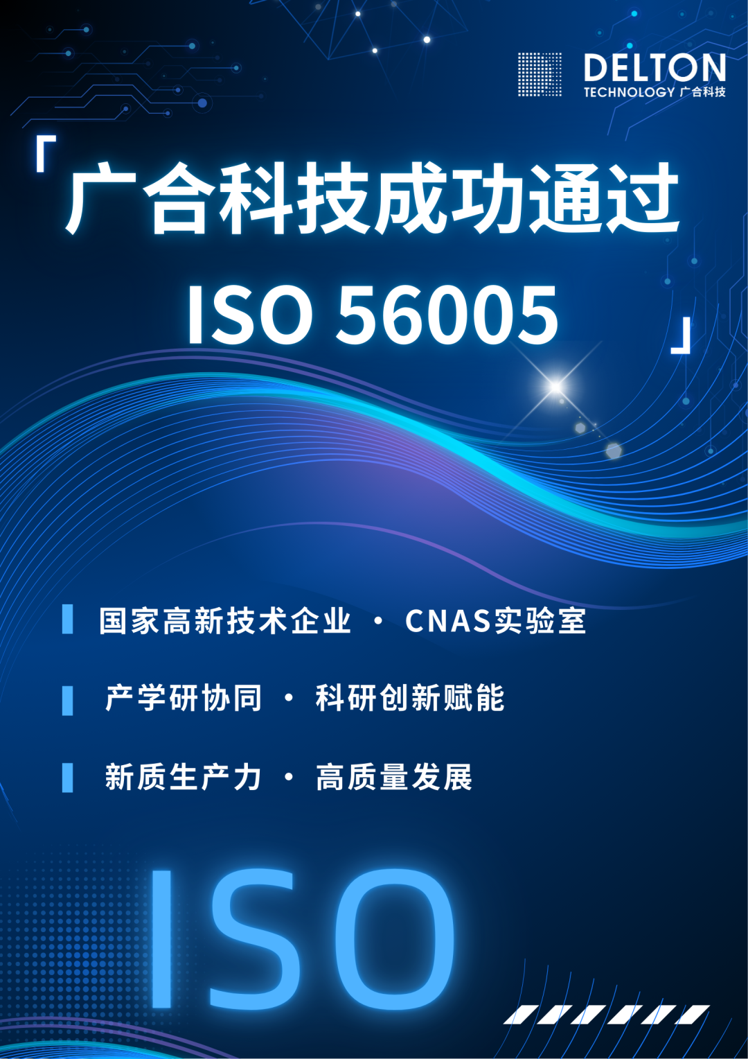 J9集团科技乐成通过ISO 56005立异治理知识产权国际标...