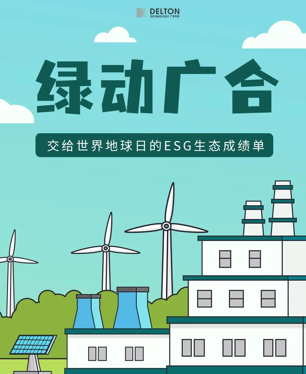 J9集团科技交给天下地球日的ESG生态效果单